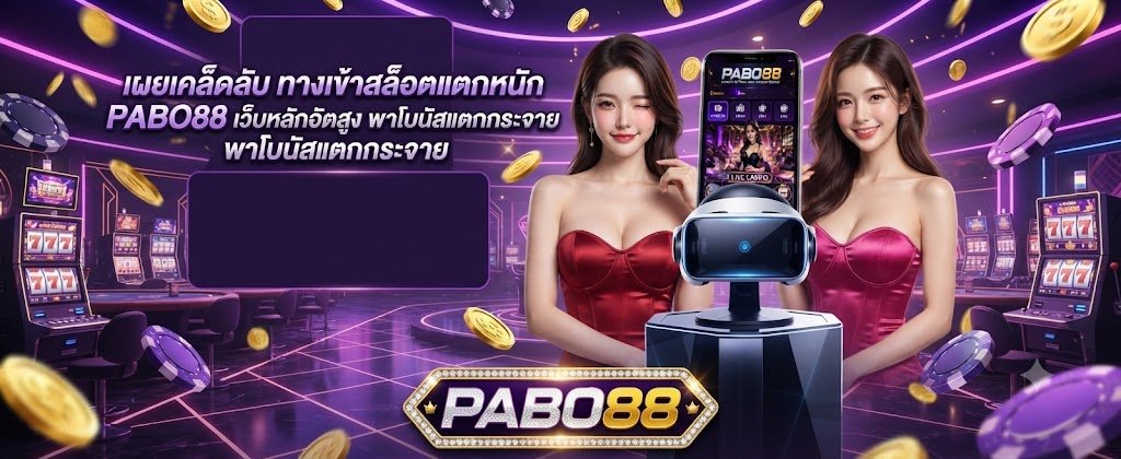 PABO88 high-payout slot access portal highlighting main web features and high win-rate secrets for 2026